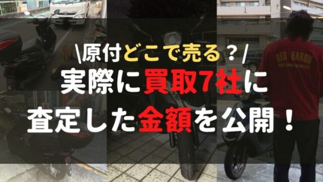 原付のスピードが出ない原因は主に4つ 修理にかかった費用も公開 Akバイク 原付特化